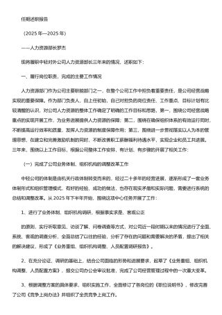 任期内述职报告