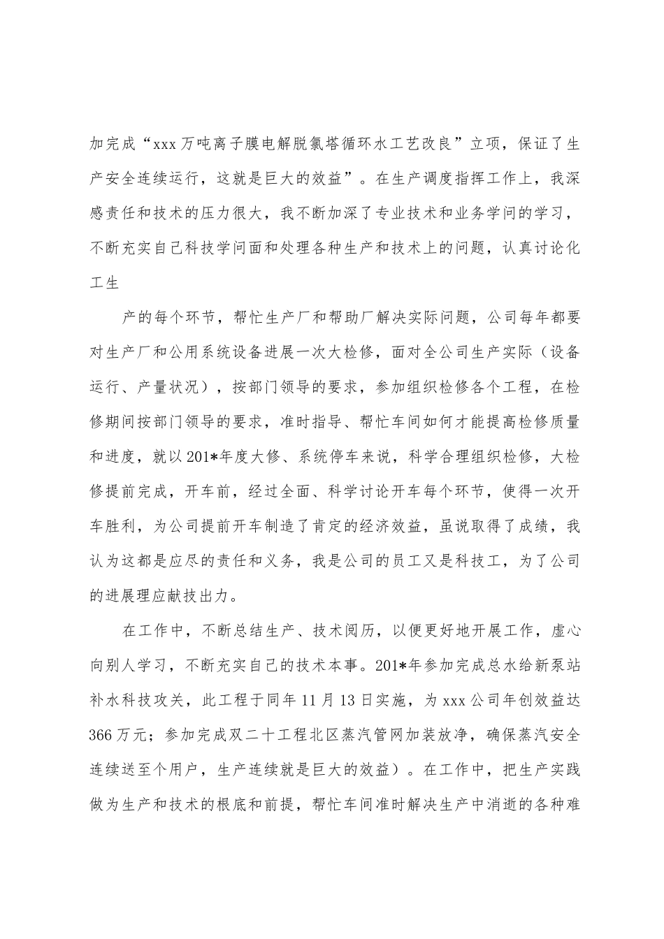 任技术员以来专业技术业务报告_第2页