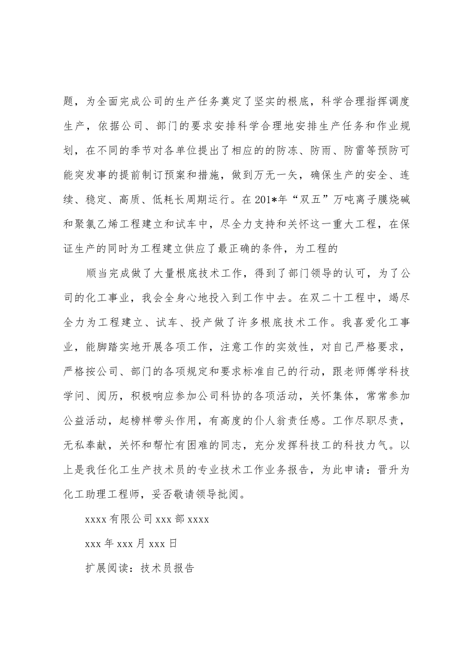 任技术员以来专业技术业务报告_第3页