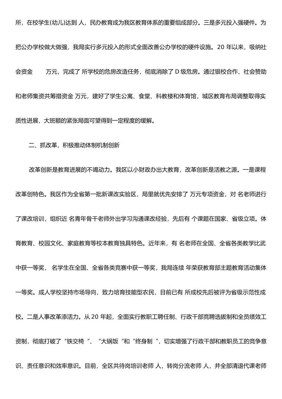 任期审计述职报告_第2页