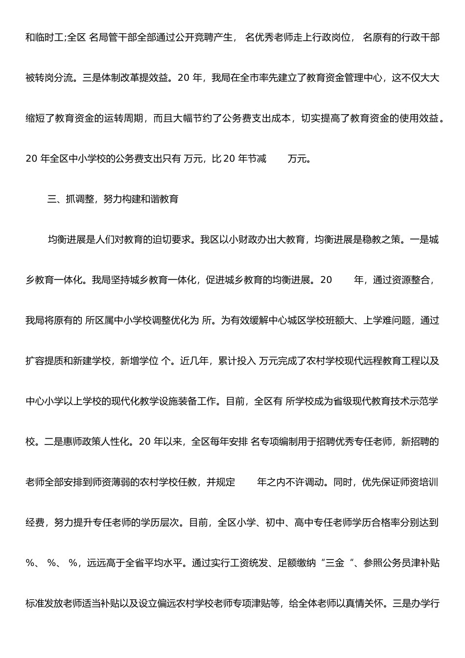 任期审计述职报告_第3页