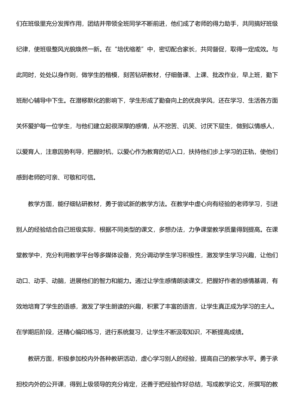 任期内个人述职报告doc_第2页