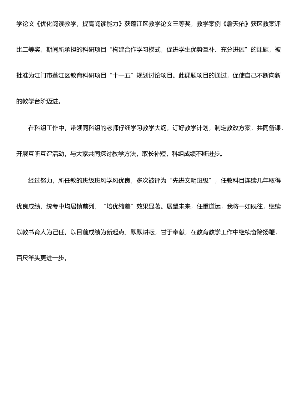 任期内个人述职报告doc_第3页