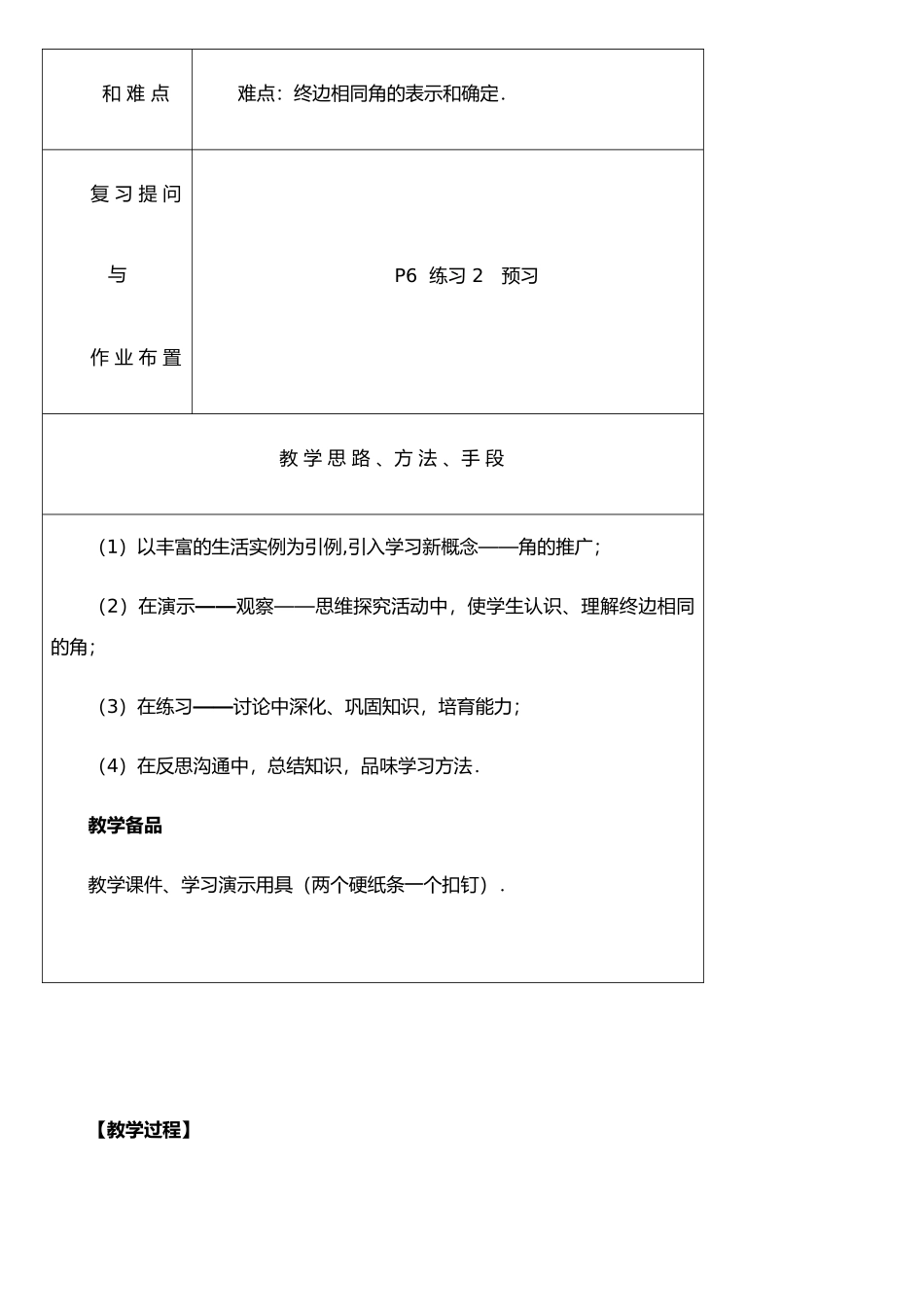 任意角的概念与弧度制教案_第2页
