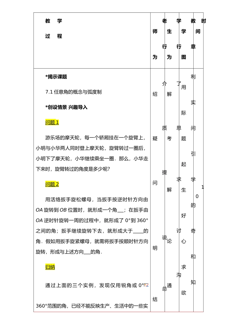 任意角的概念与弧度制教案_第3页