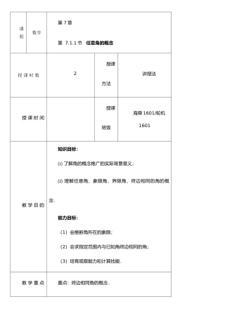任意角的概念与弧度制教案