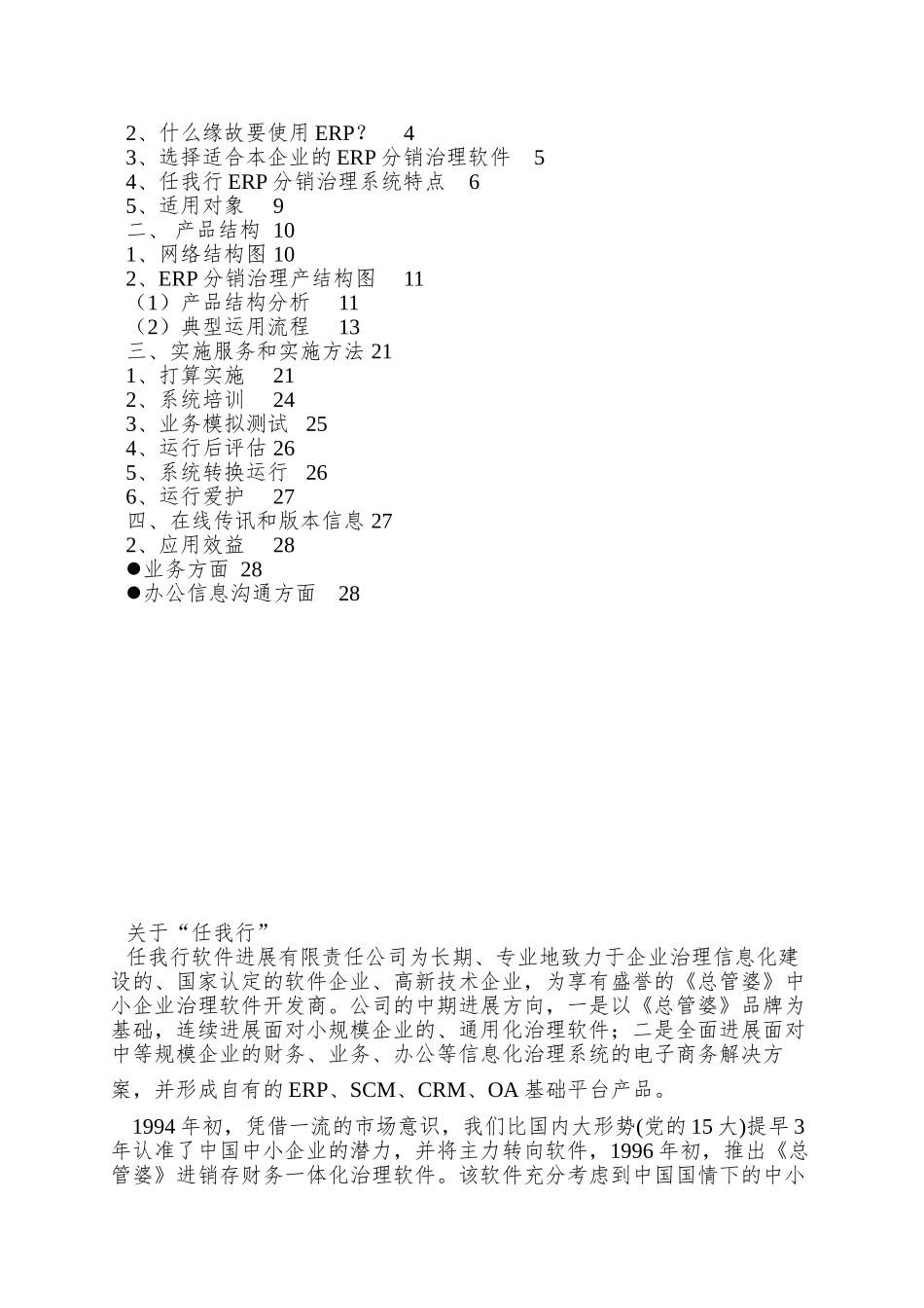 任我行软件ERP分销管理系统解决方案_第2页