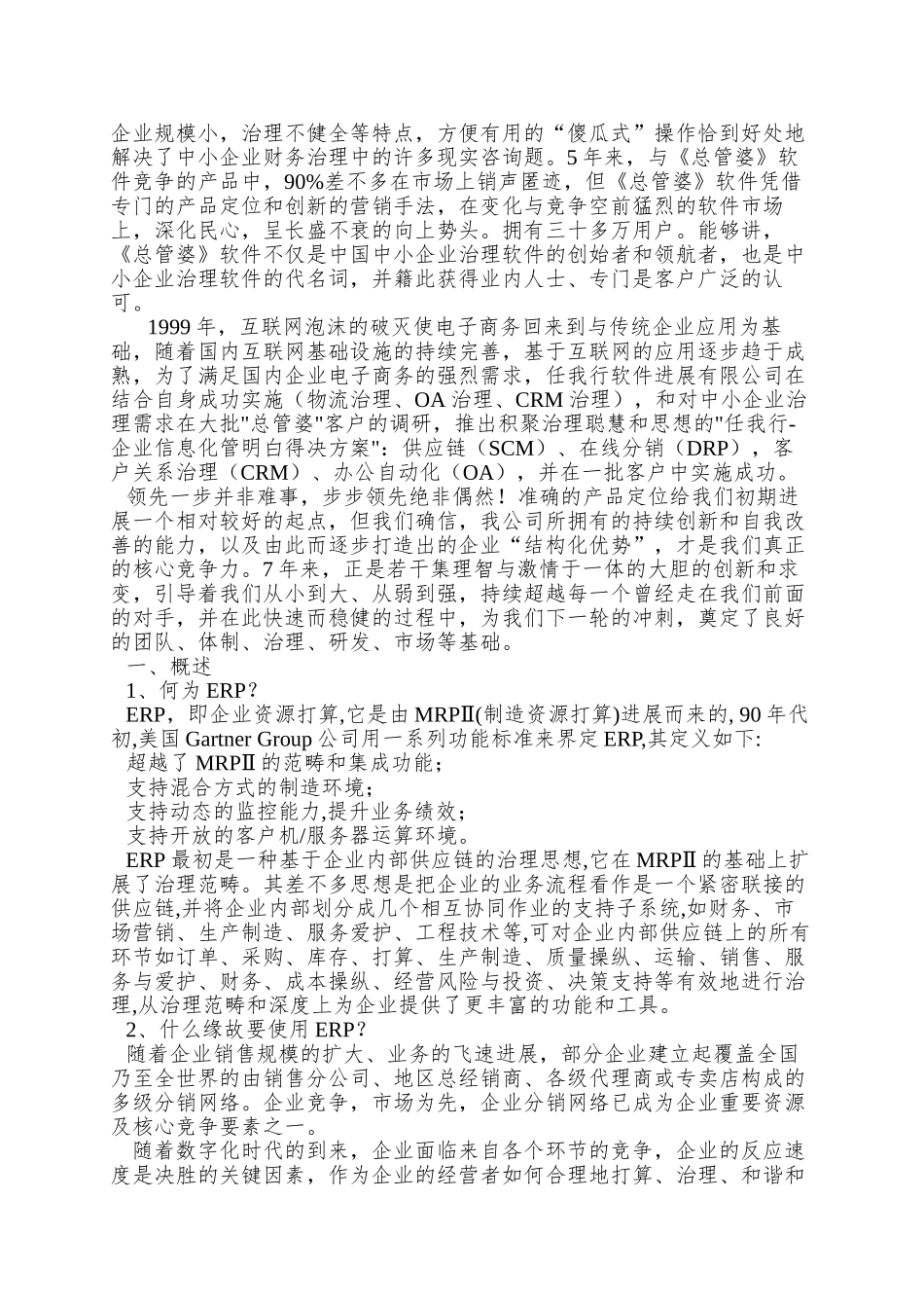 任我行软件ERP分销管理系统解决方案_第3页