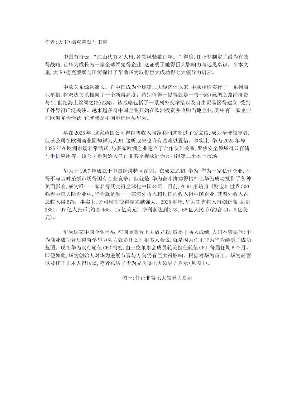 任正非的七大管理能力_第1页