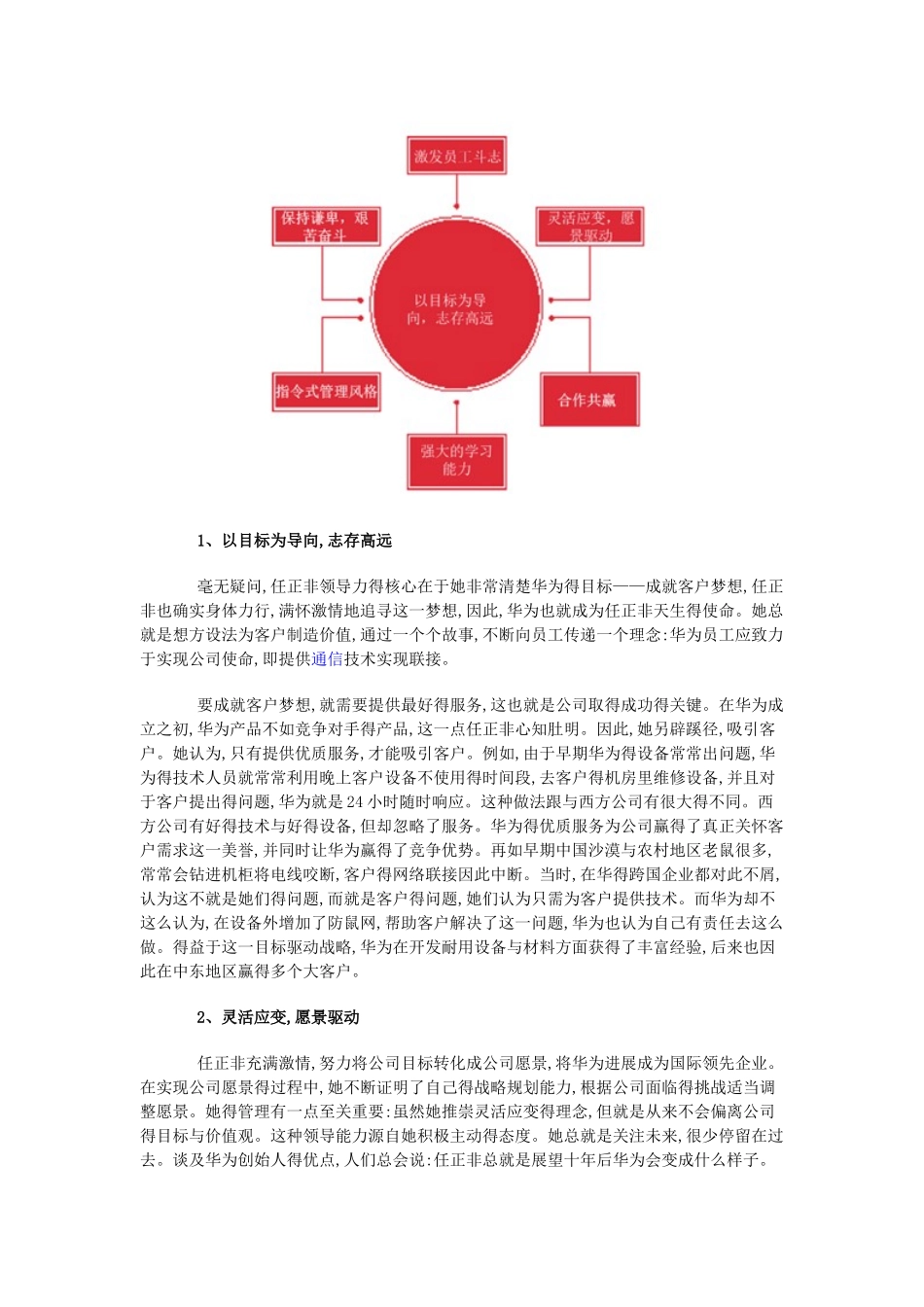 任正非的七大管理能力_第2页