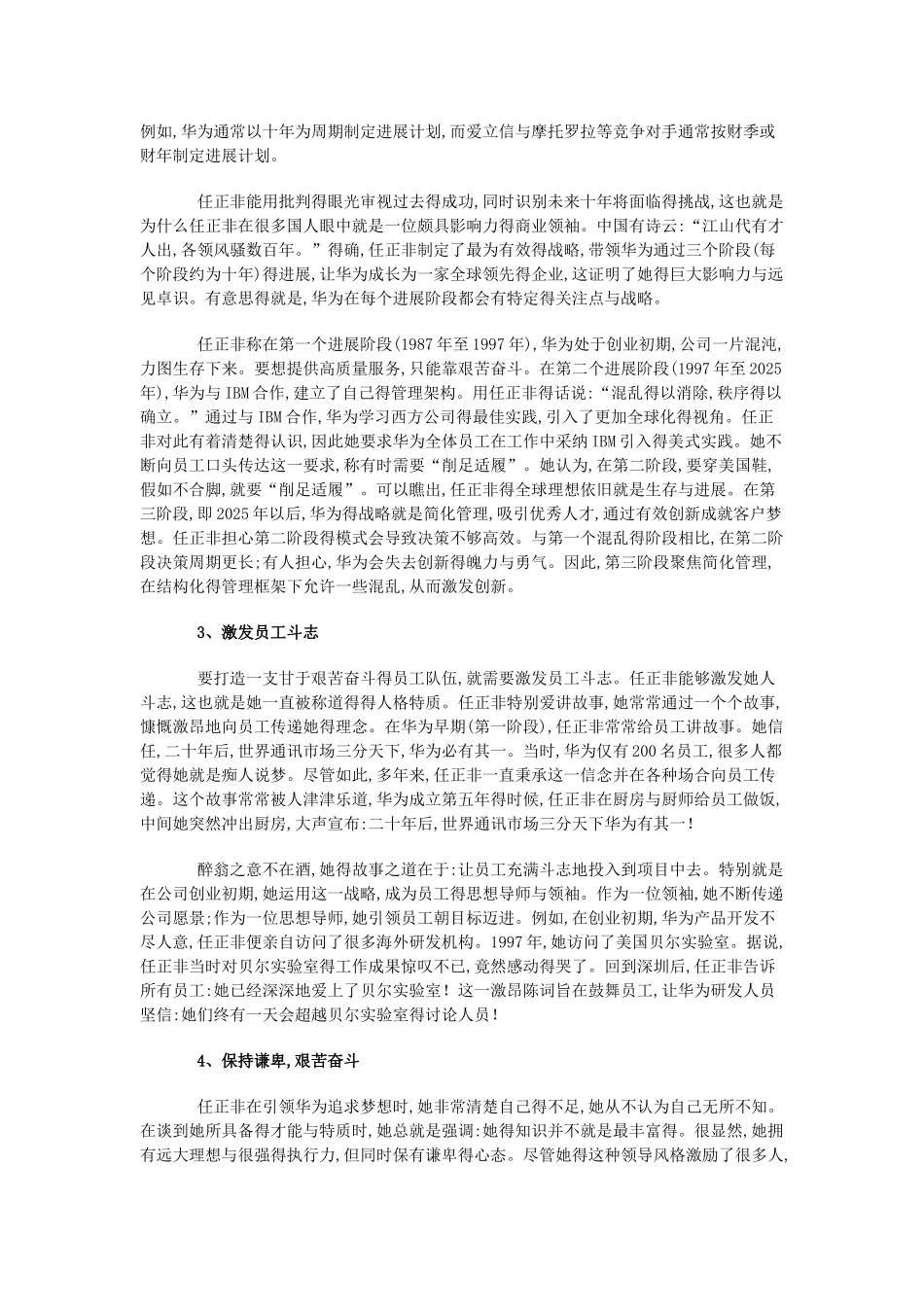 任正非的七大管理能力_第3页