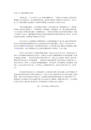 任正非的七大管理能力