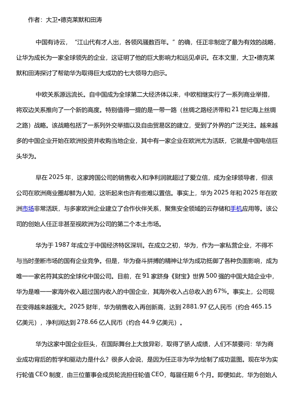 任正非的七大管理能力_第1页
