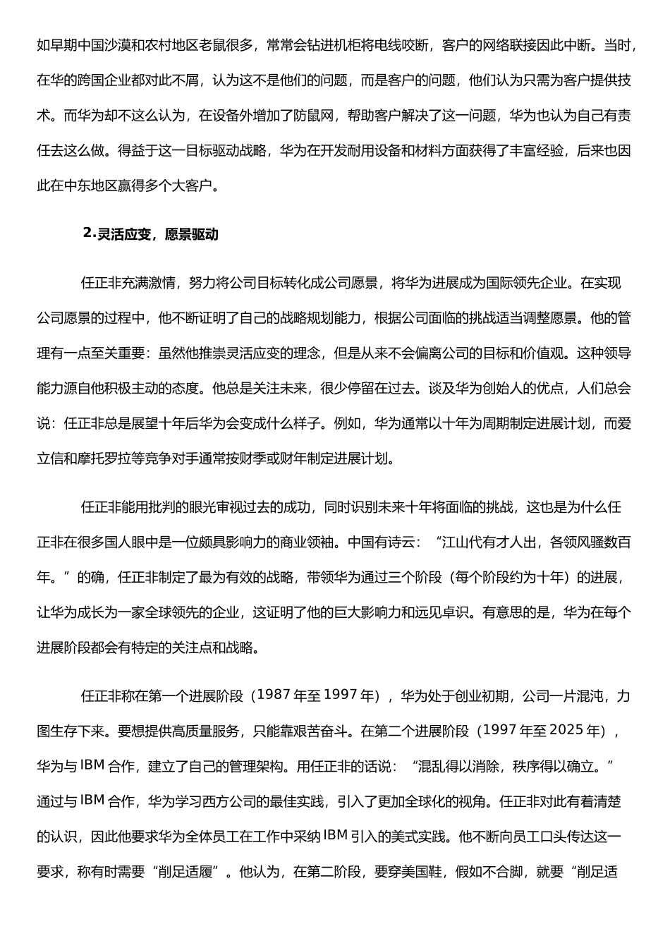 任正非的七大管理能力_第3页