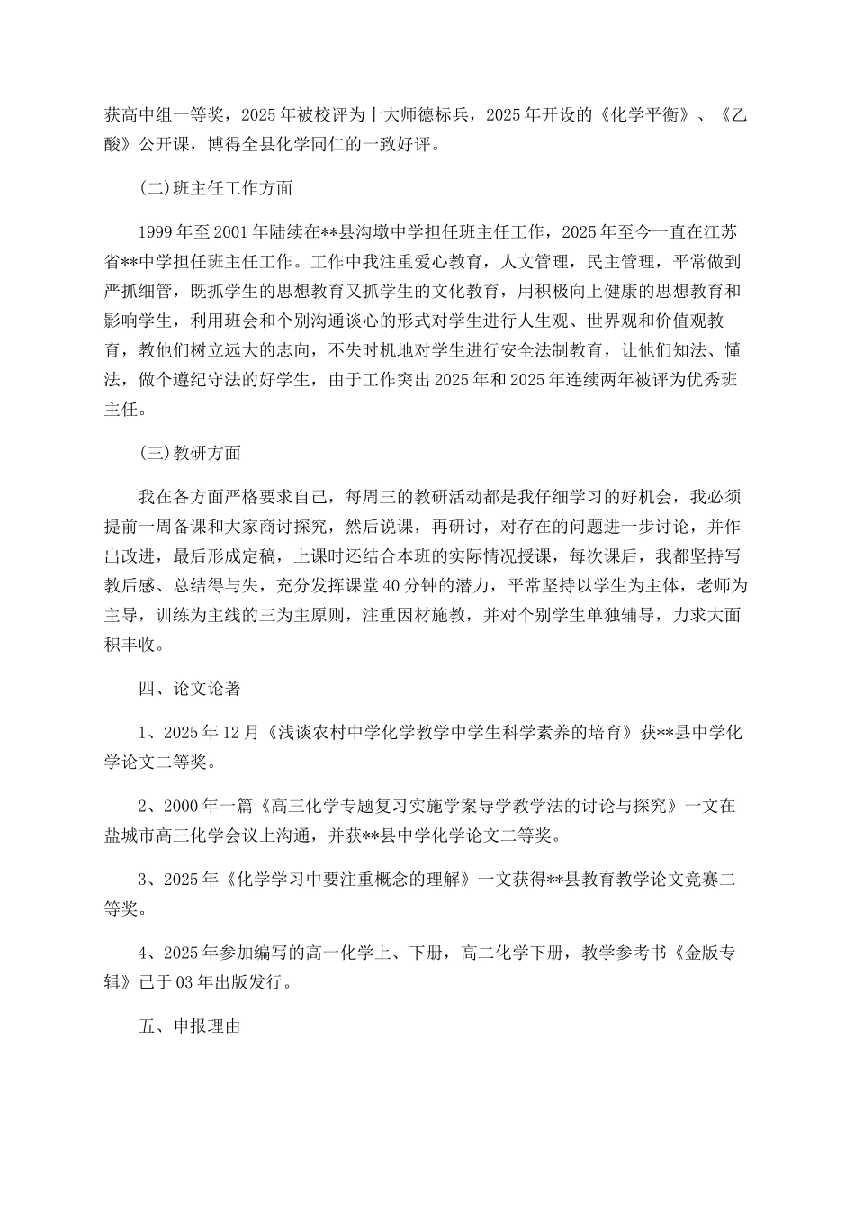 任现职以来专业技术工作总结范文_第2页