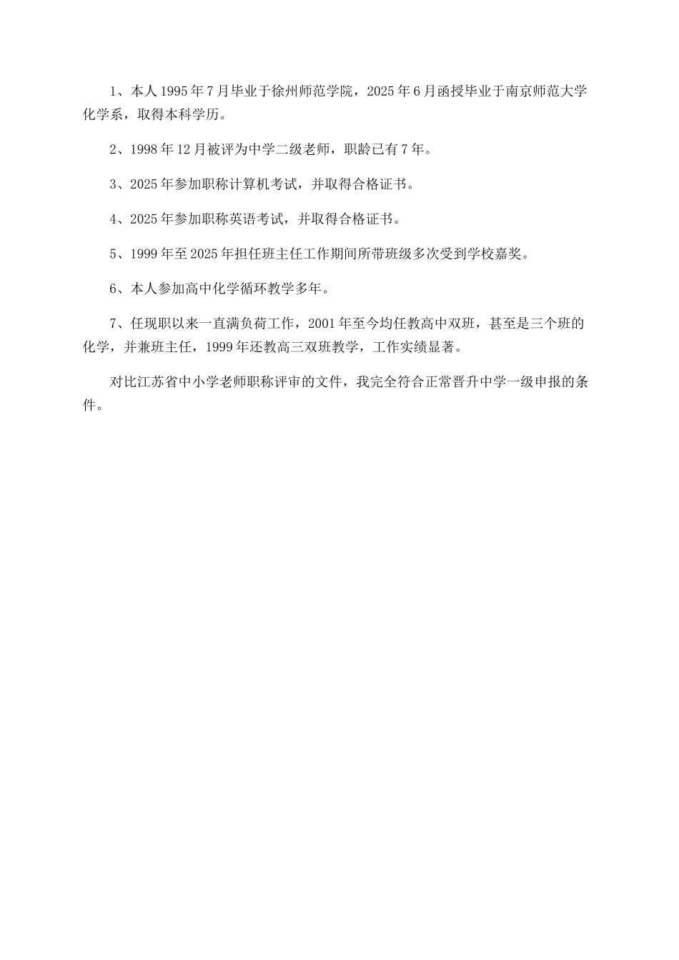 任现职以来专业技术工作总结范文_第3页