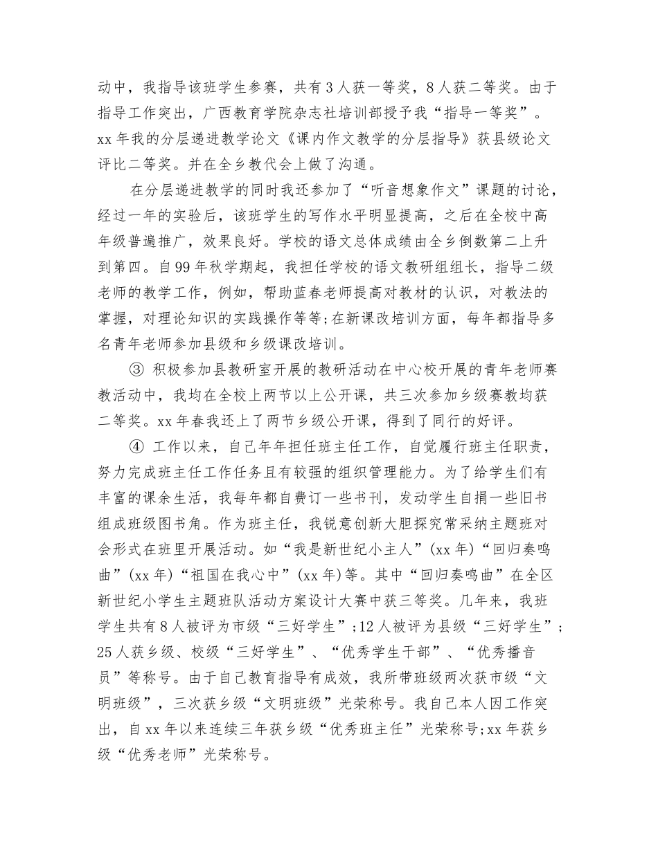 任现职以来专业技术工作总结_第2页