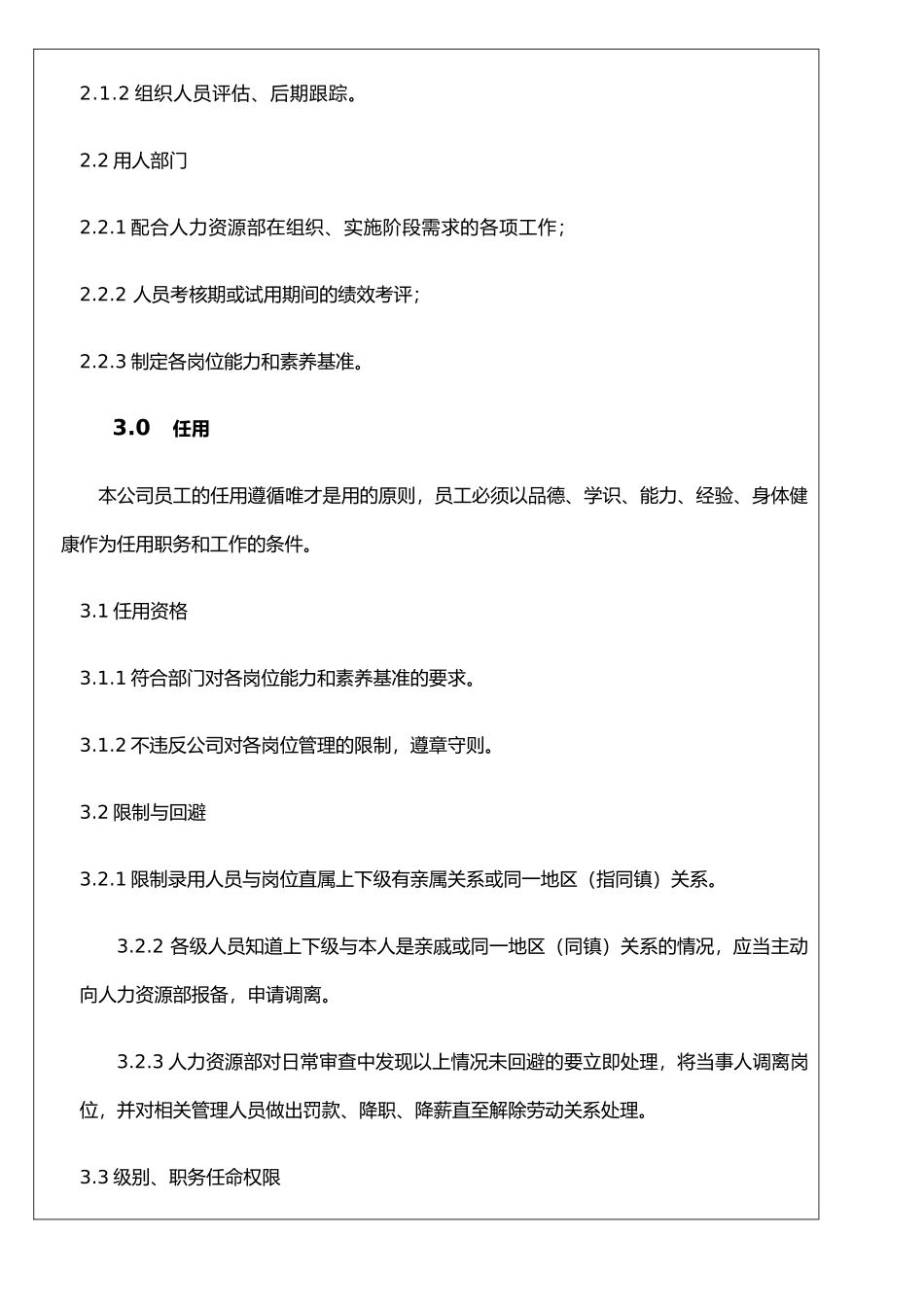 任用与晋升管理制度_第2页