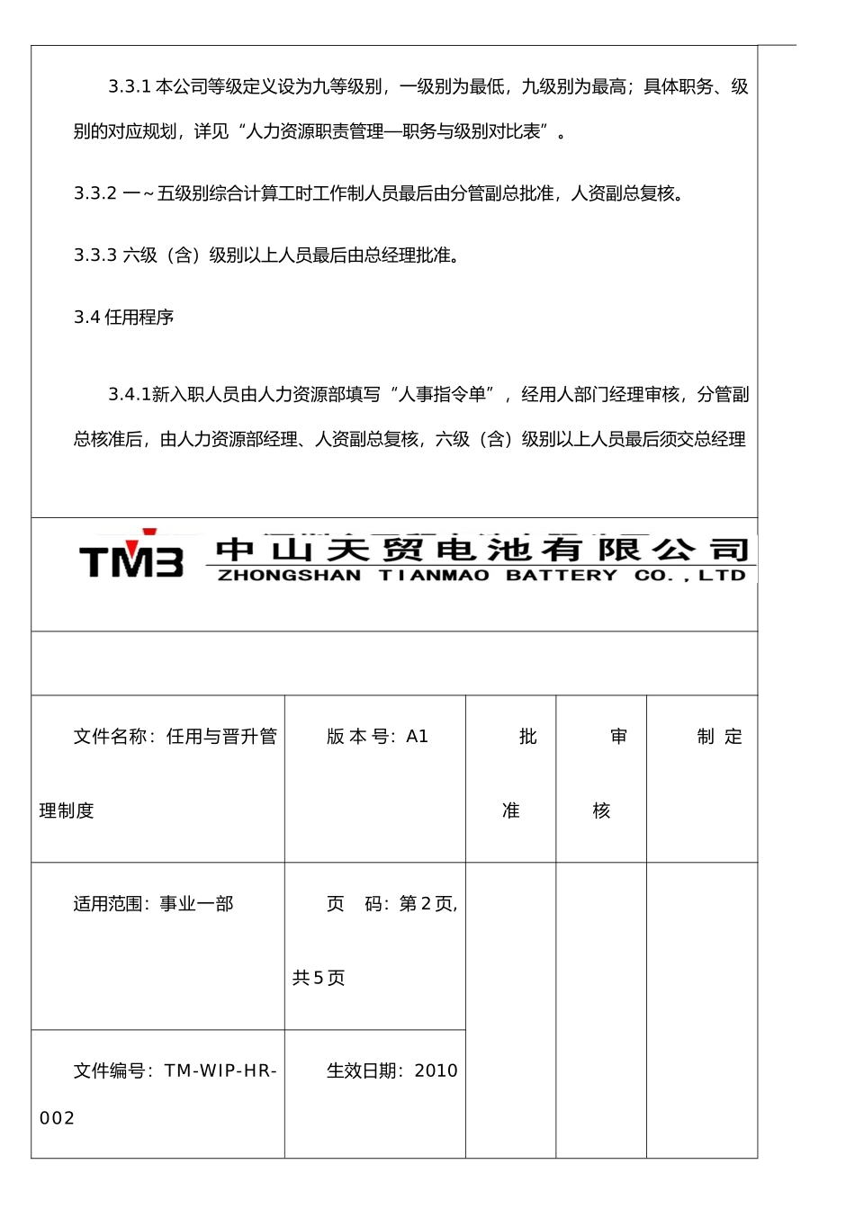 任用与晋升管理制度_第3页