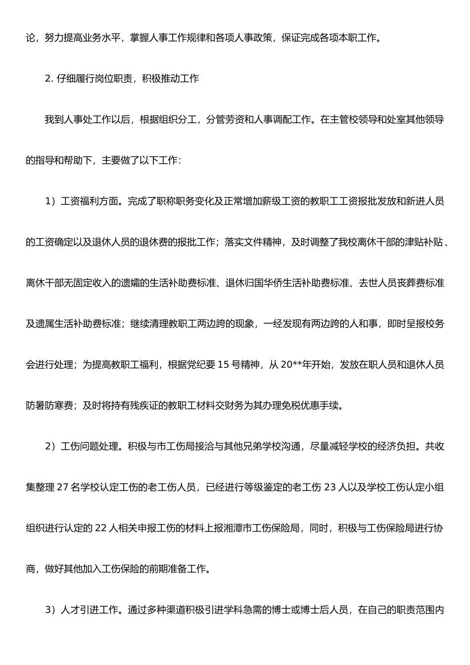 任职试用期述职报告_第2页