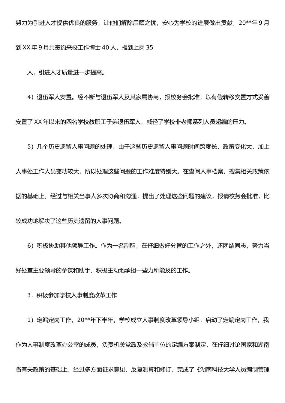 任职试用期述职报告_第3页