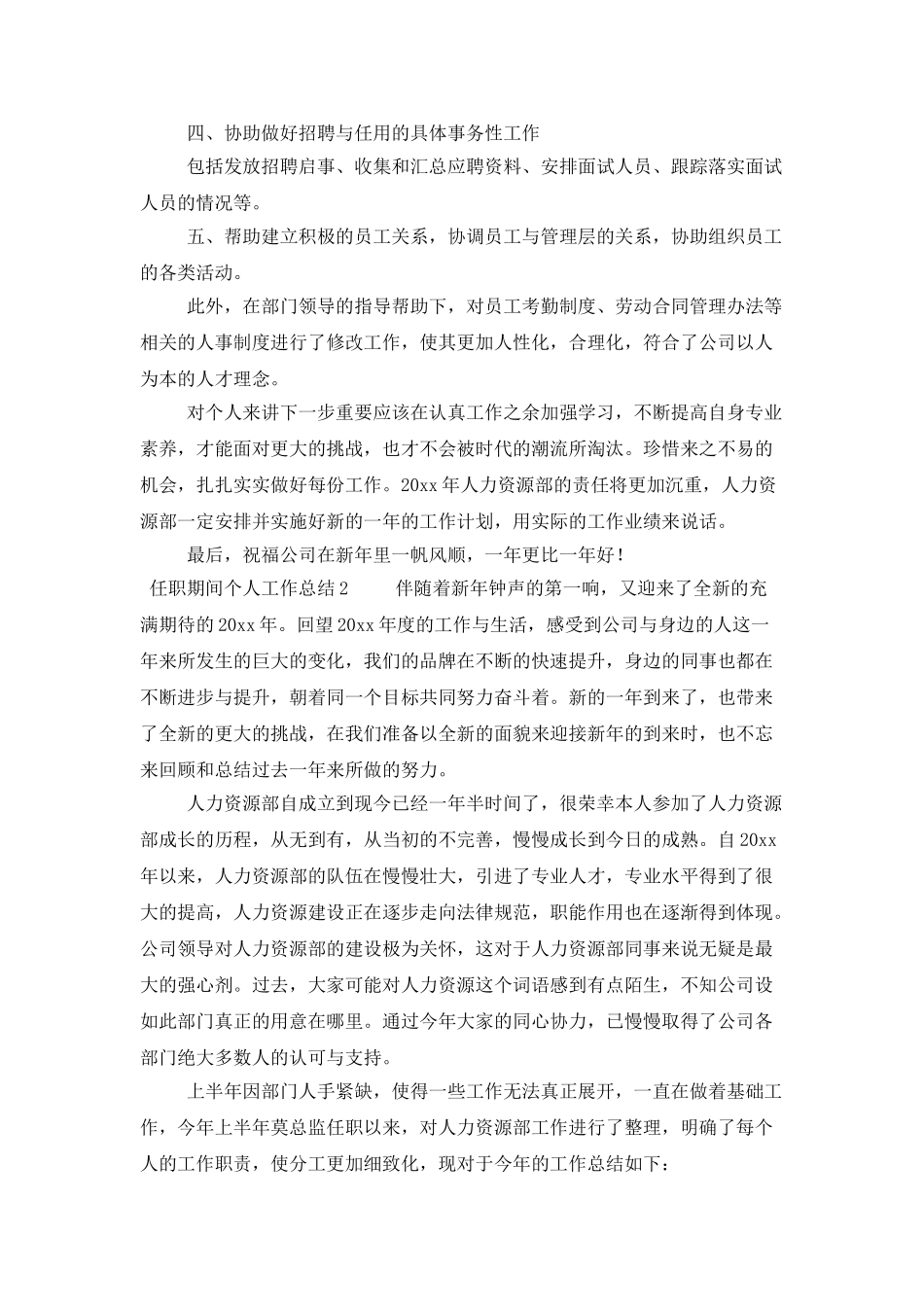 任职期间个人工作总结_第2页