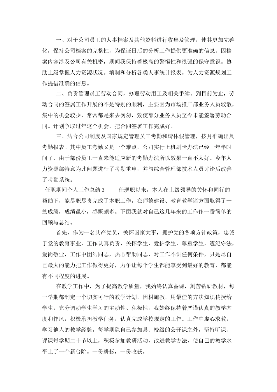 任职期间个人工作总结_第3页