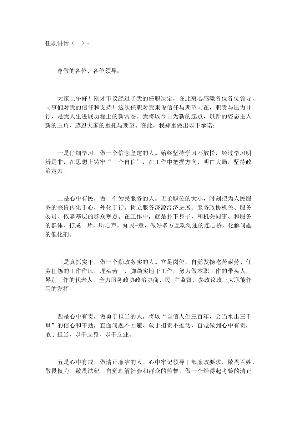 任职讲话发言稿致辞演讲致词演讲稿精选5篇_第1页