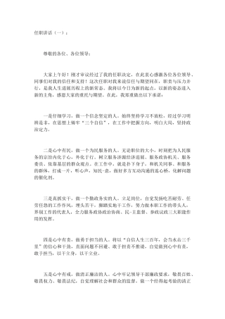 任职讲话发言稿致辞演讲致词演讲稿精选5篇