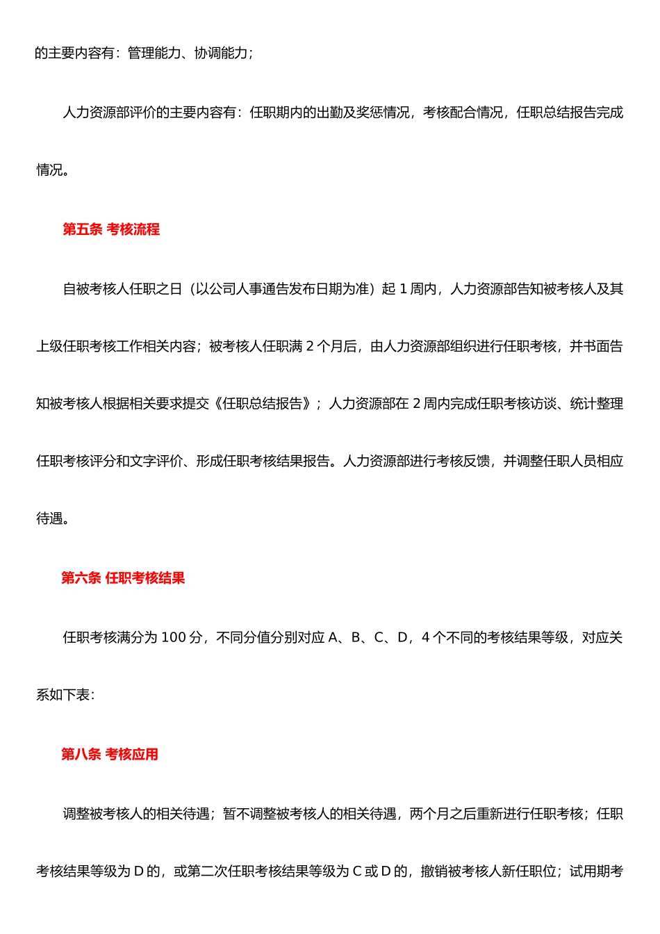 任职考核管理制度_第2页