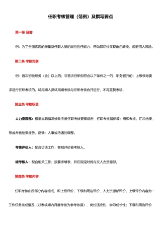 任职考核管理制度