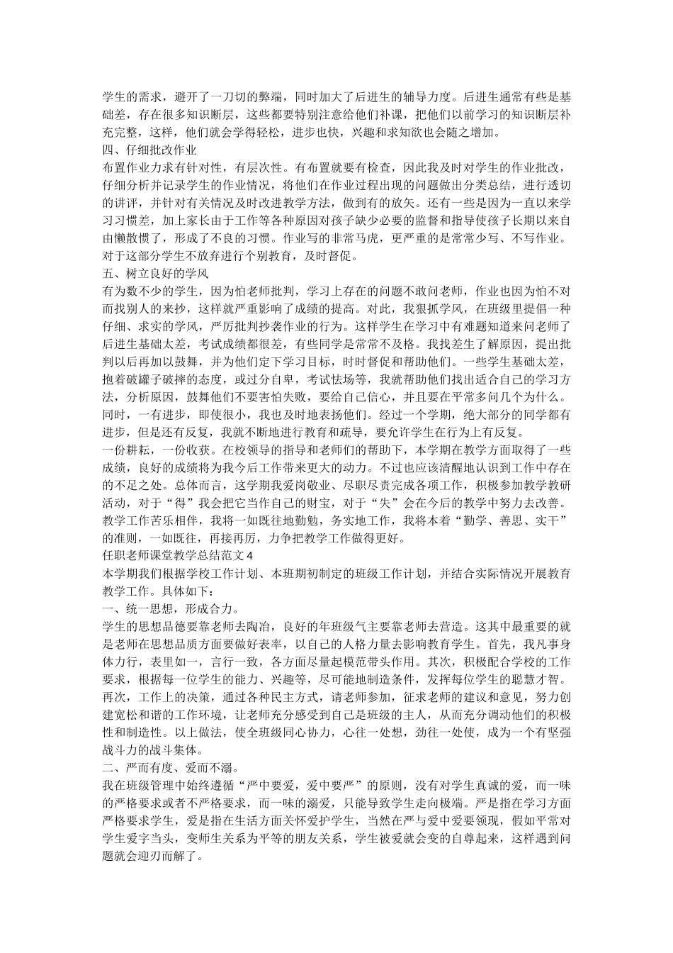 任职教师课堂教学总结范文_第3页