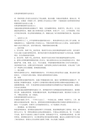 任职教师课堂教学总结范文
