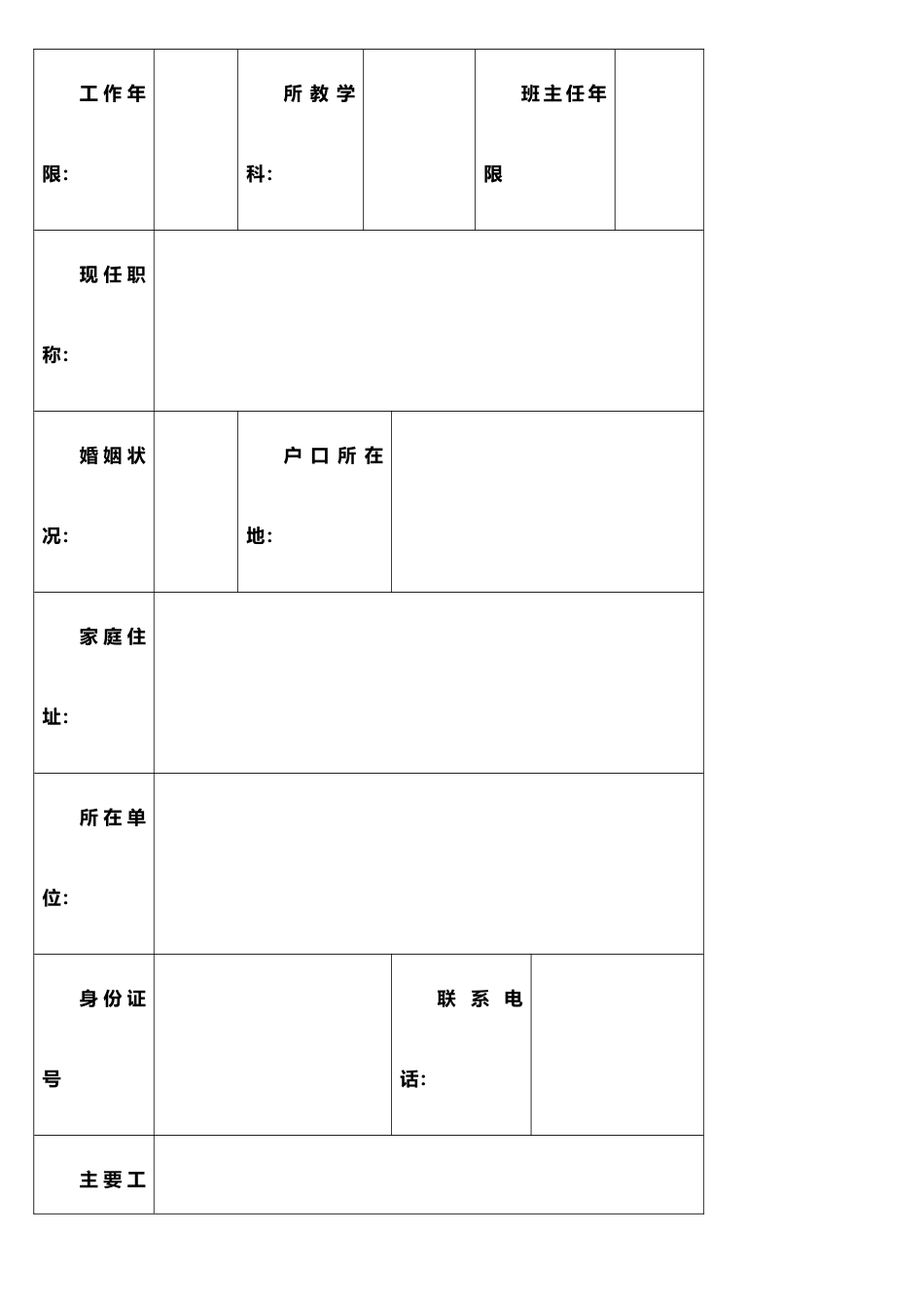 任职教师个人简历_第2页