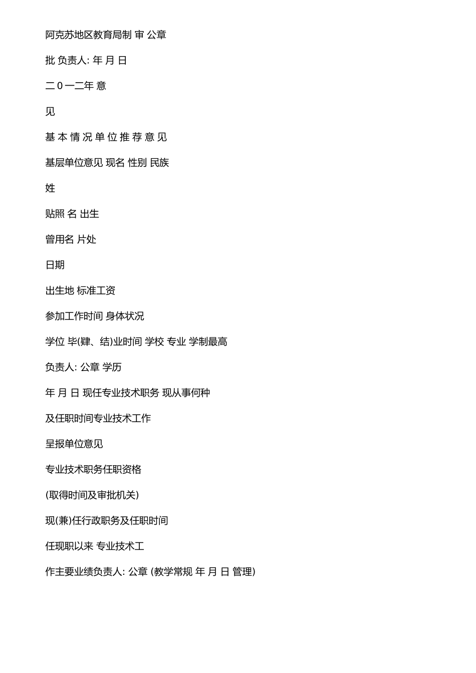 任职资格审批表_第2页