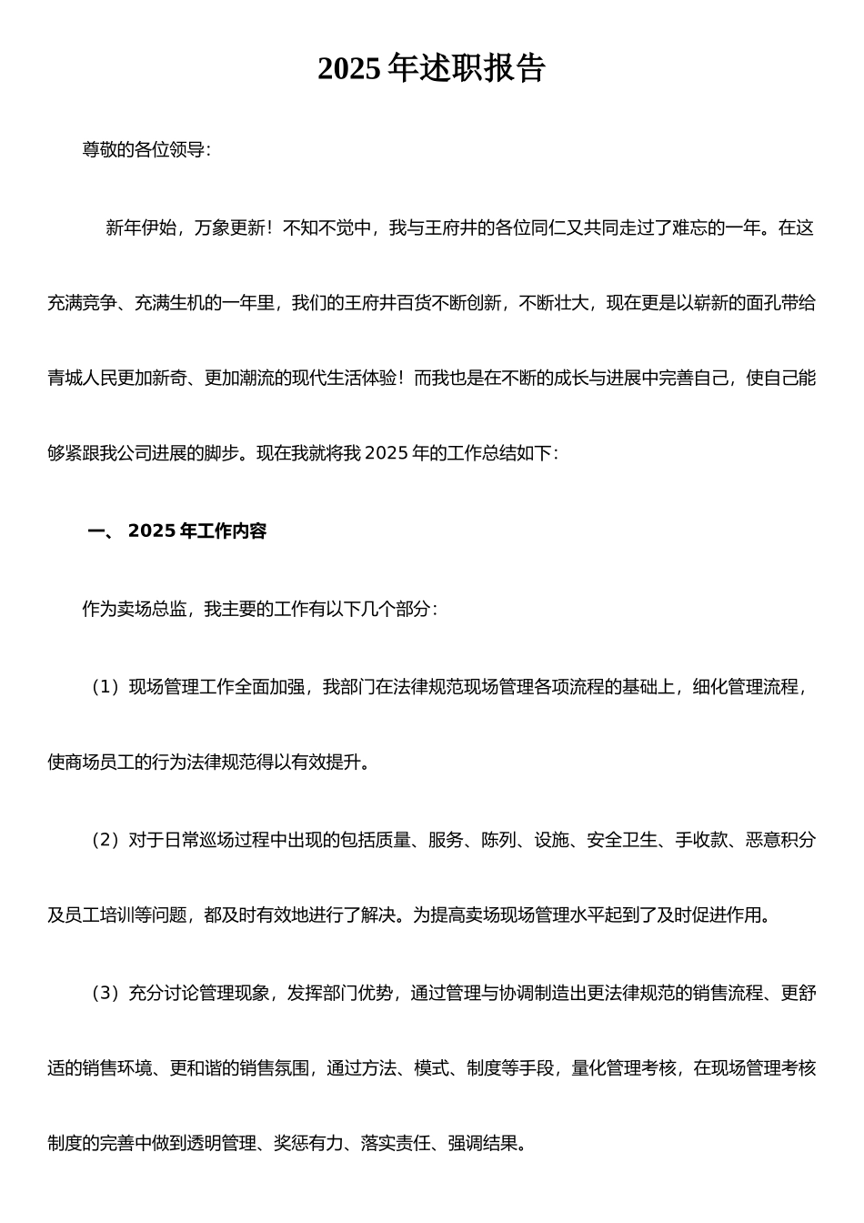 任玉峰2025述职报告_第1页