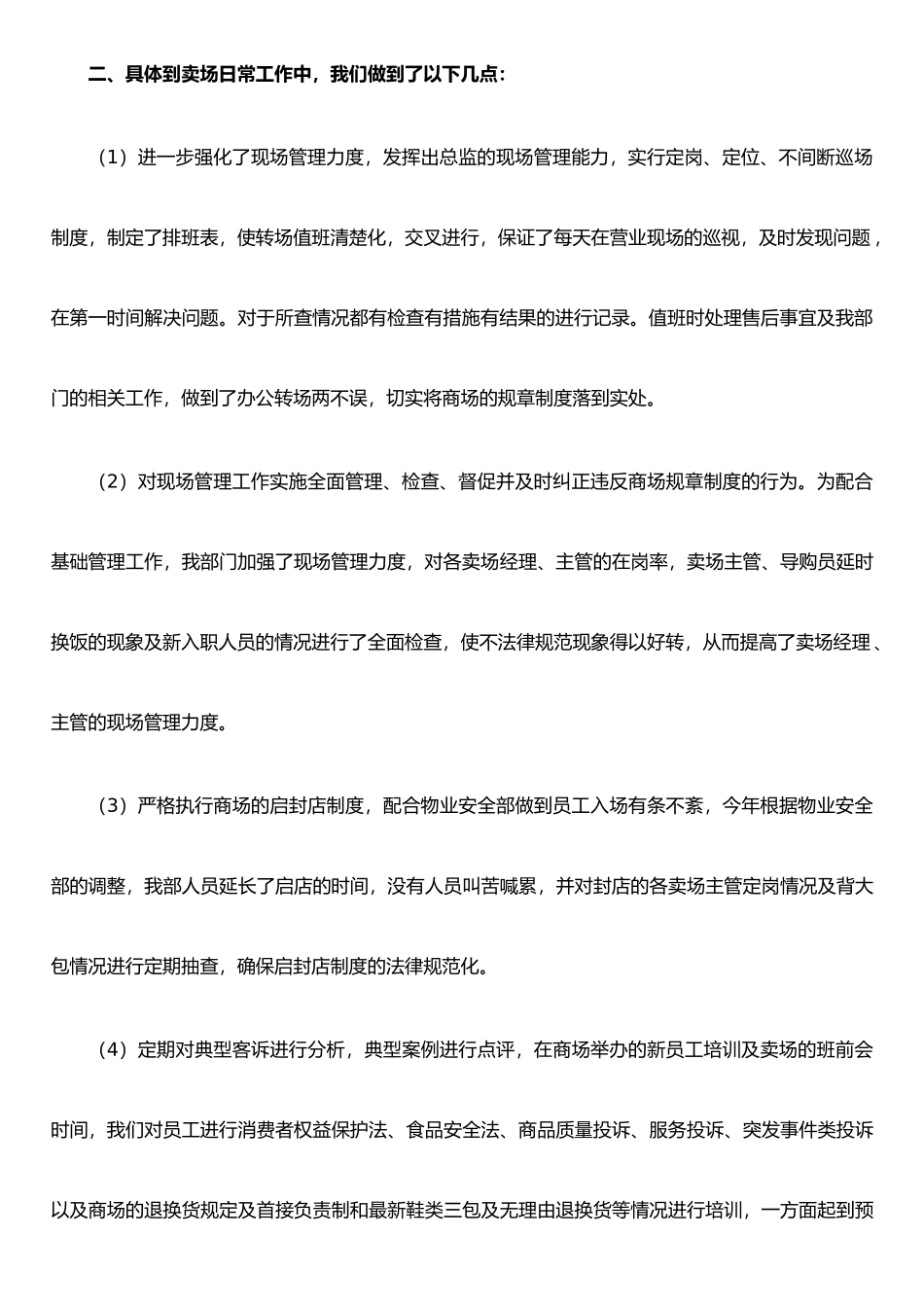 任玉峰2025述职报告_第2页