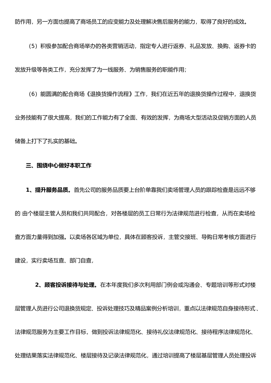 任玉峰2025述职报告_第3页