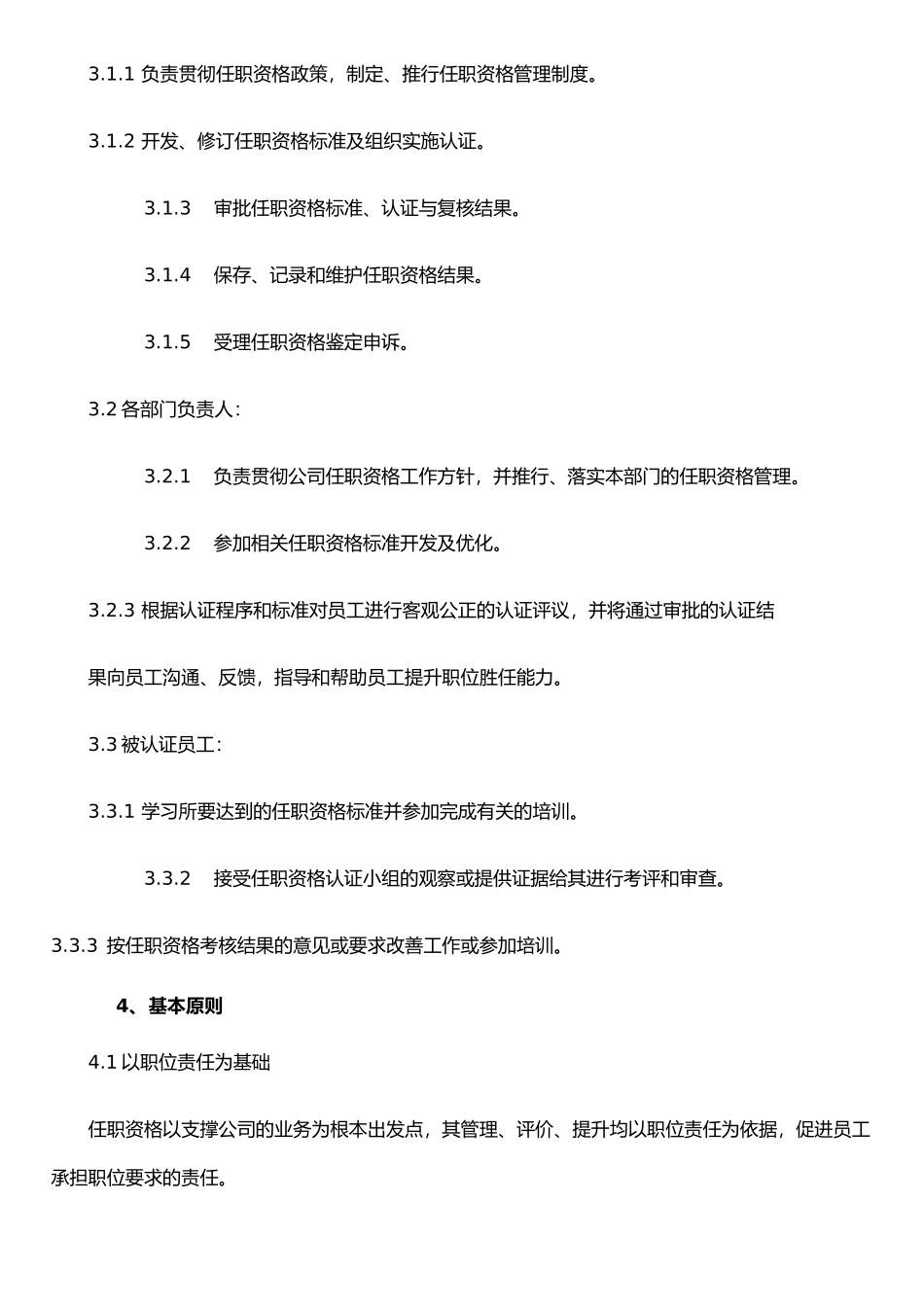 任职资格管理办法2025年5月_第2页