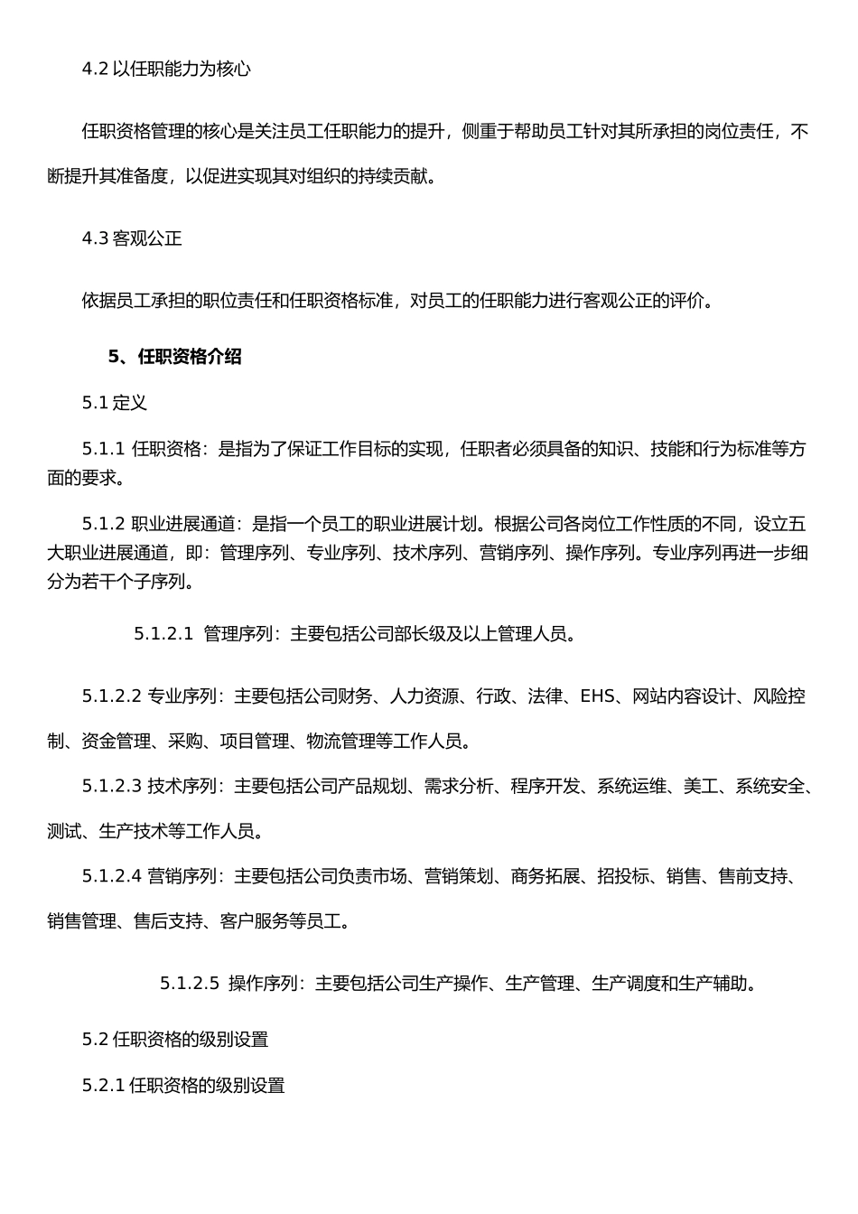 任职资格管理办法2025年5月_第3页