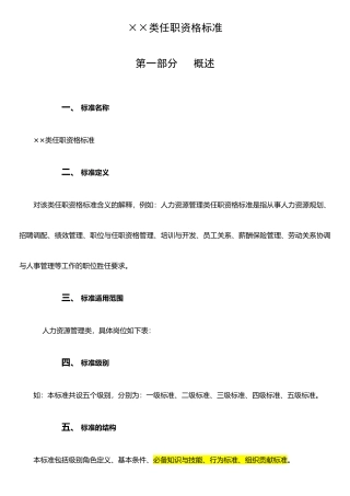 任职资格标准文件-样本