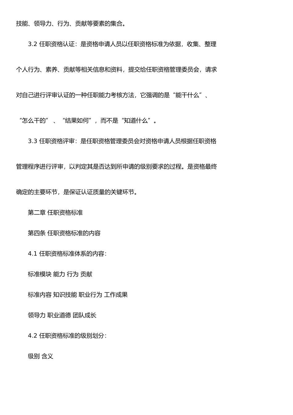 任职资格管理制度_第2页