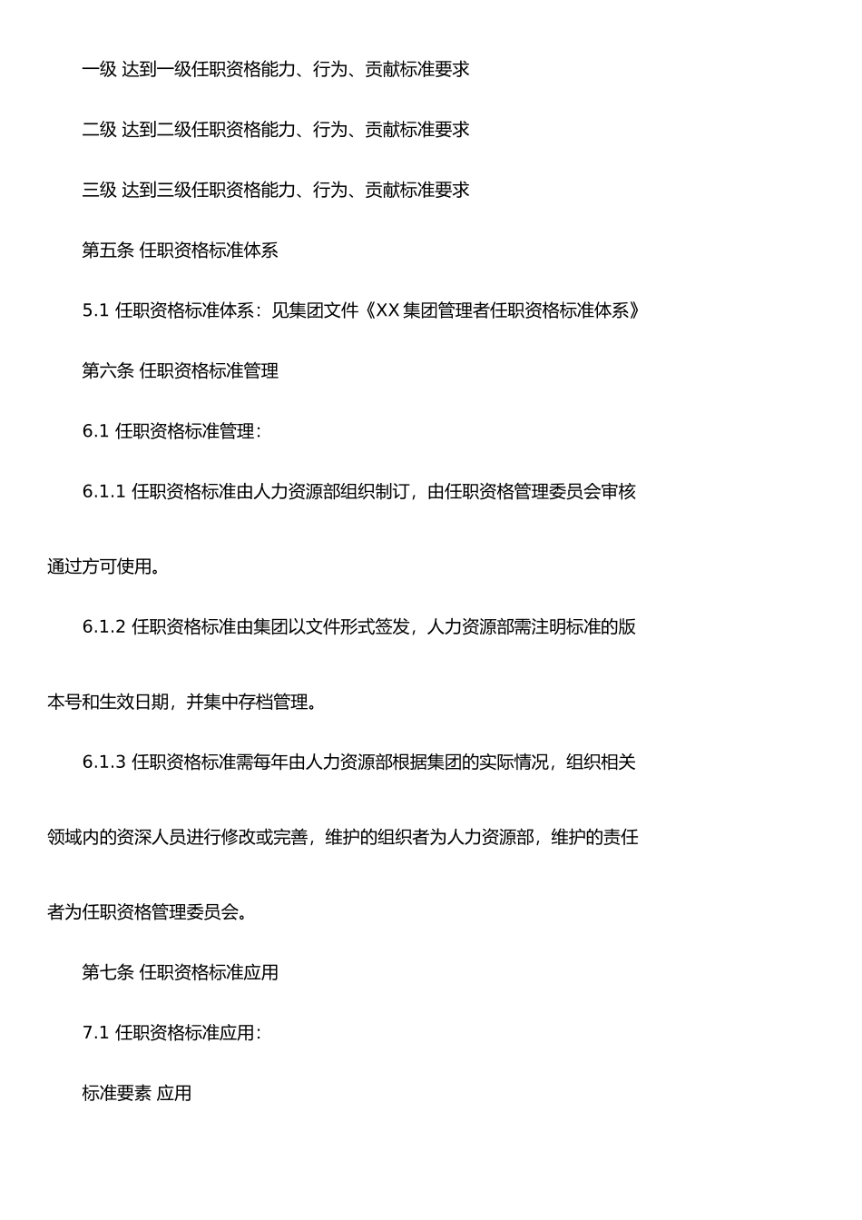 任职资格管理制度_第3页