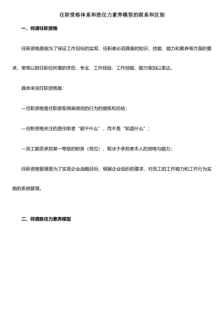 任职资格和胜任力素质模型的联系和区别