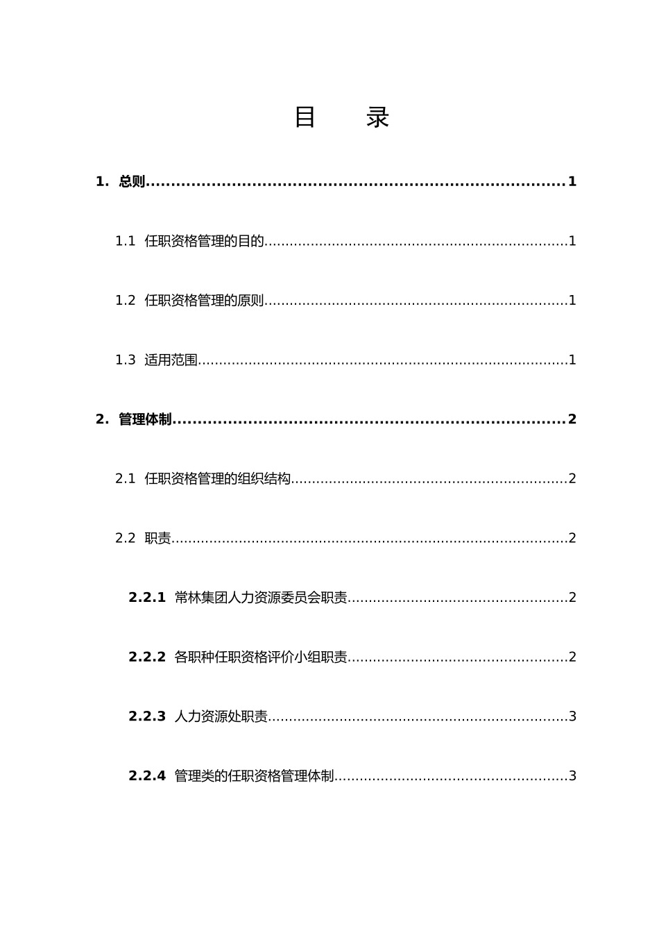 任职资格管理制度(草案)_第2页