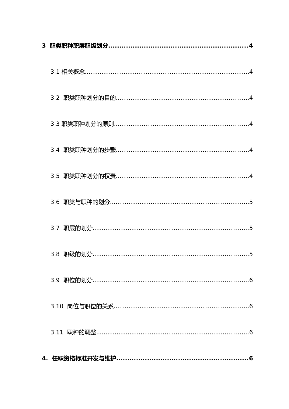 任职资格管理制度(草案)_第3页