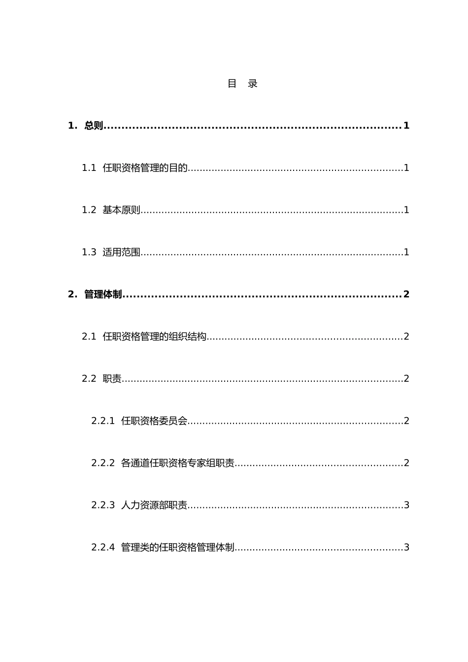 任职资格管理操作手册_第3页