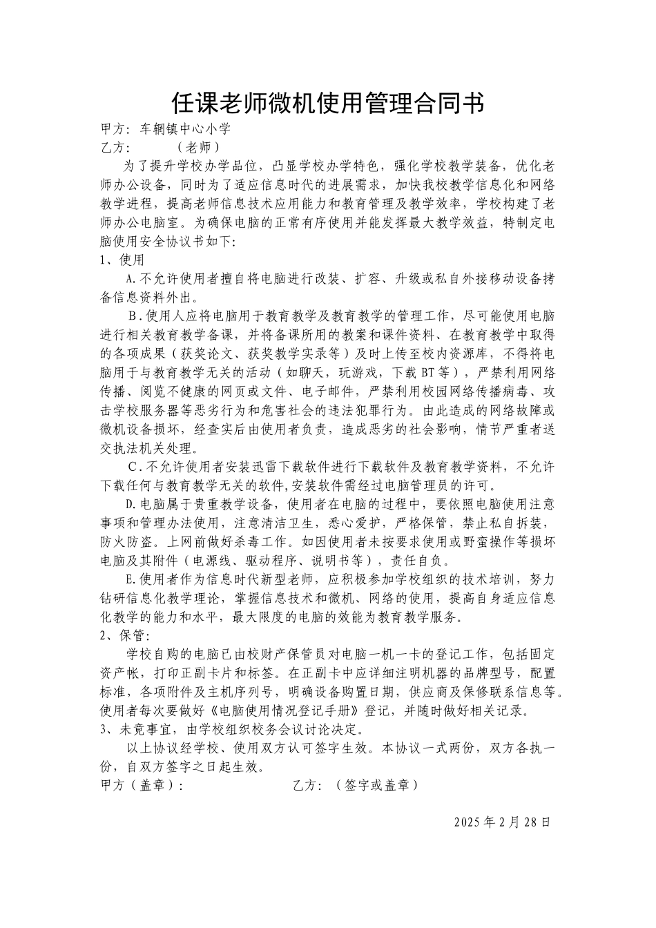 任课教师微机使用管理合同书_第2页