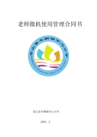 任课教师微机使用管理合同书