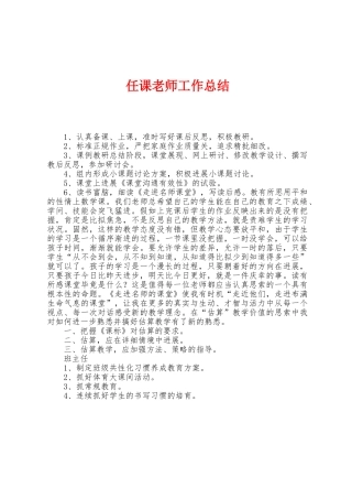 任课教师工作总结